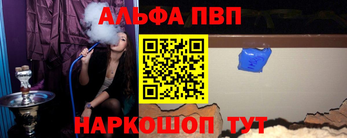 Alpha-PVP мука Губкинский