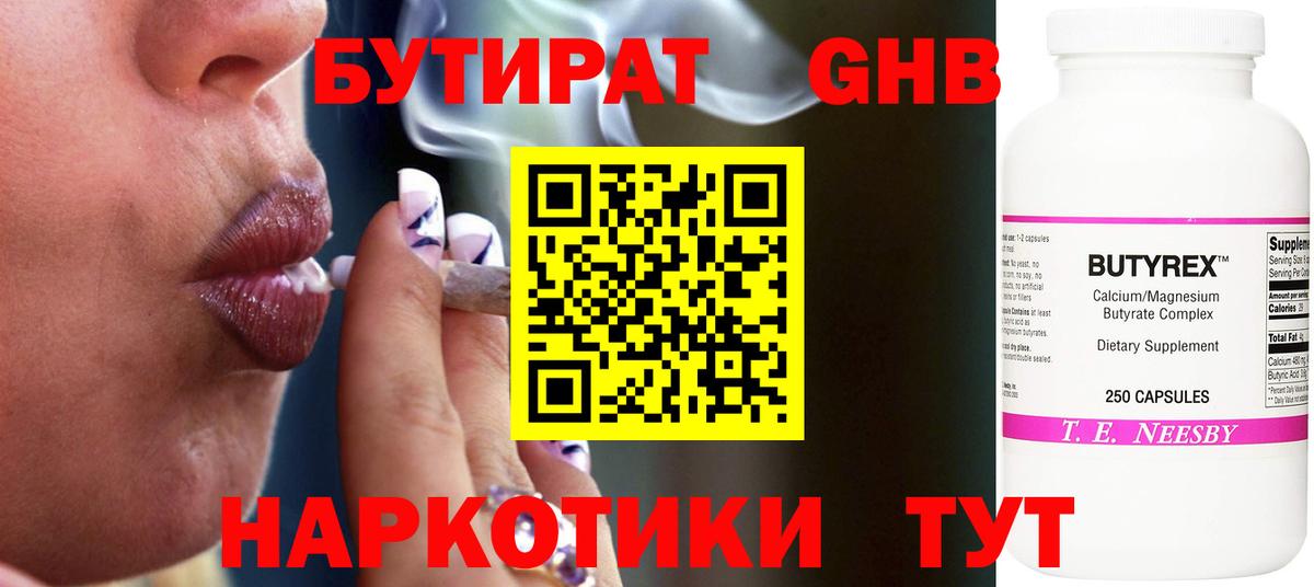 БУТИРАТ вода  Вход с VPN  Губкинский 