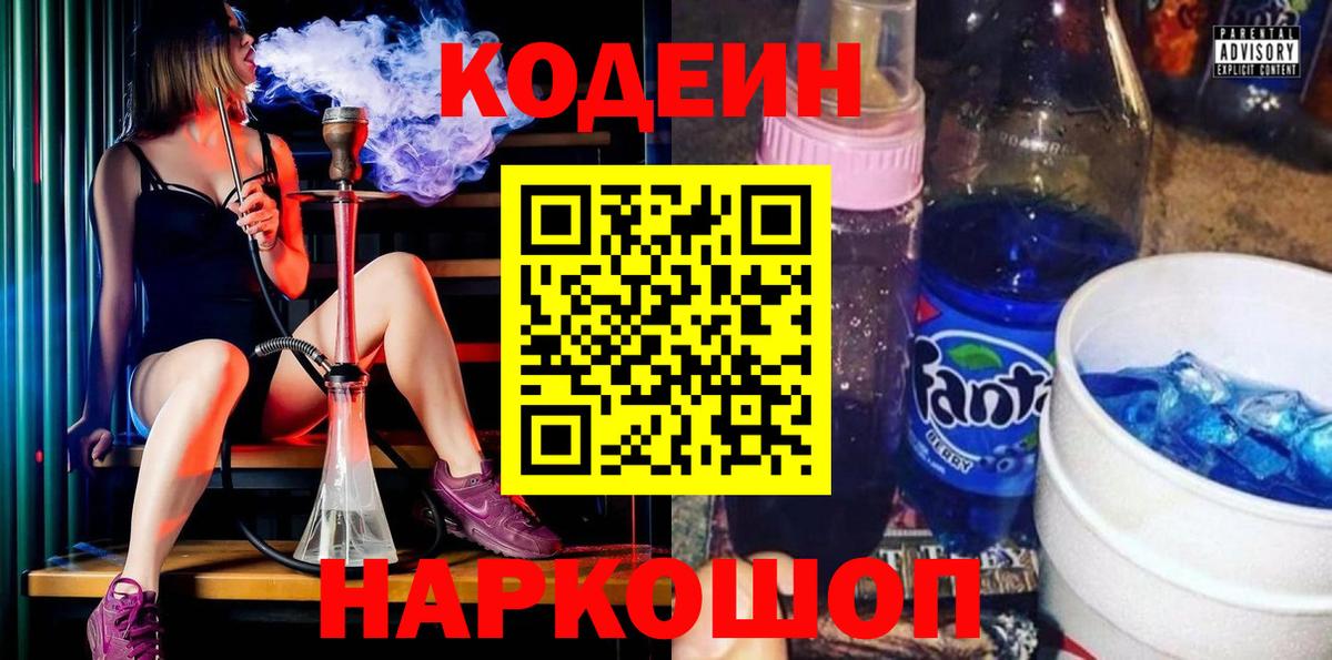 Губкинский  Codein напиток Lean (лин)  где найти   Вход с VPN 