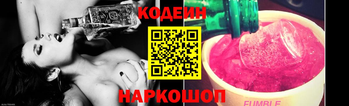 Кодеин Purple Drank Губкинский
