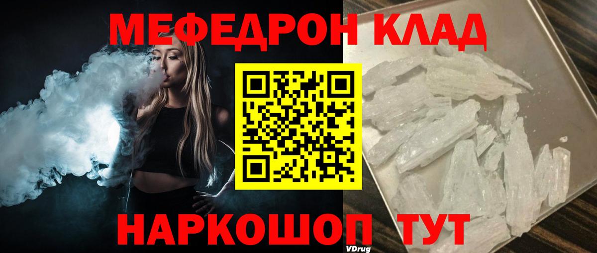 МЯУ-МЯУ кристаллы  Вход с VPN  Меф кристаллы  Меф  Меф  Губкинский 